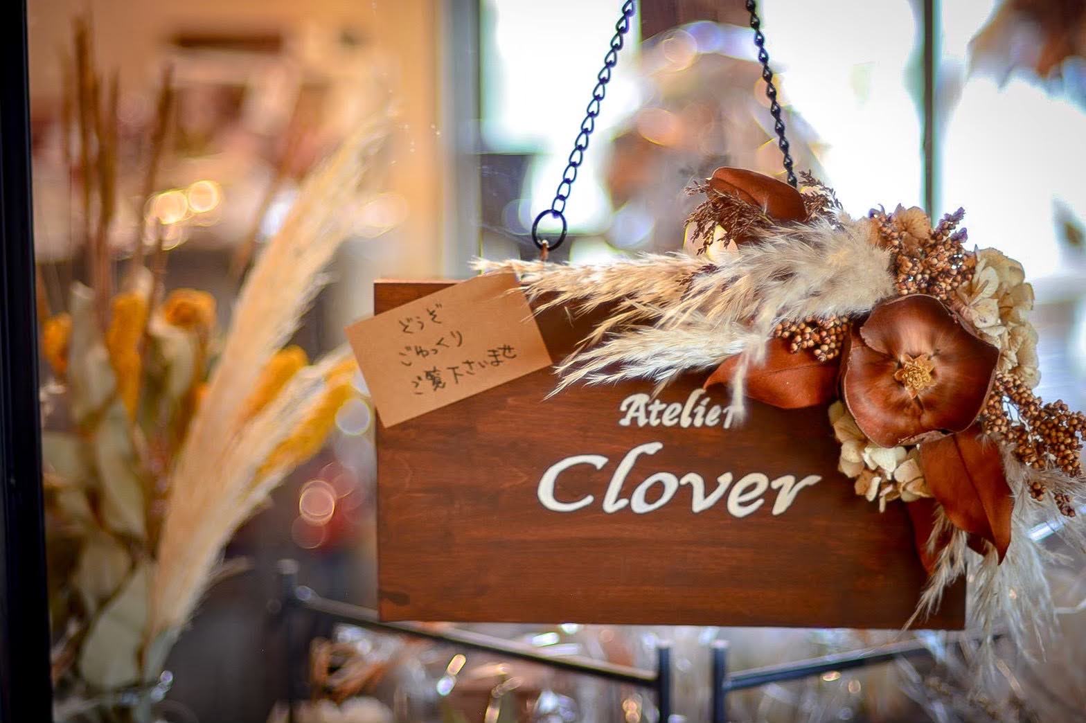 Atelier Clover 看板